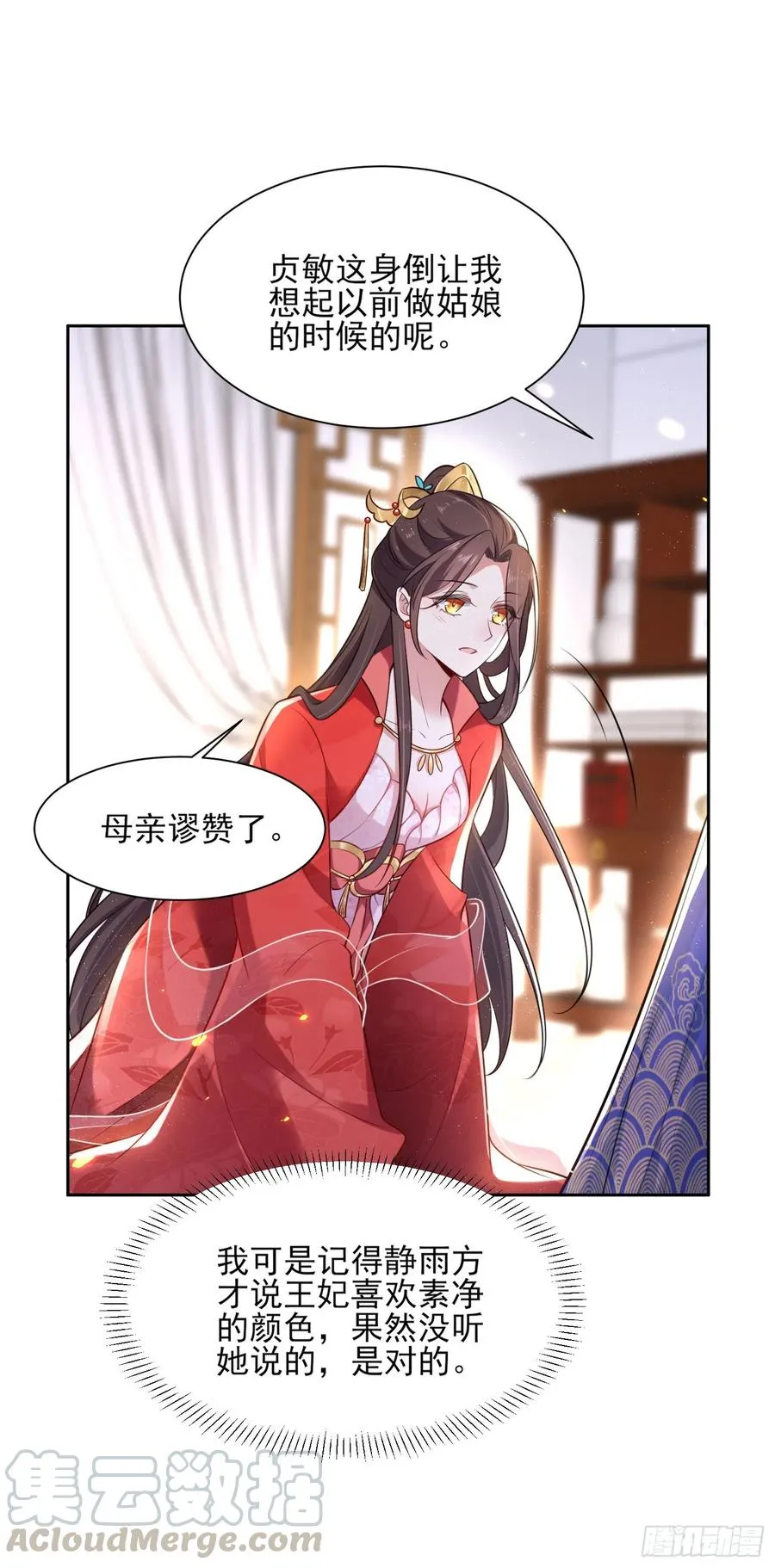 第84话 敬茶风波 第22页