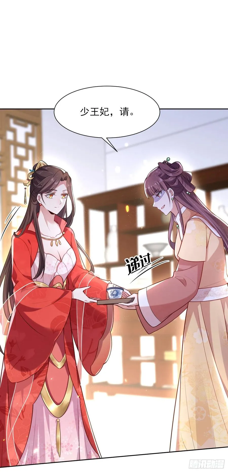 第84话 敬茶风波 第23页