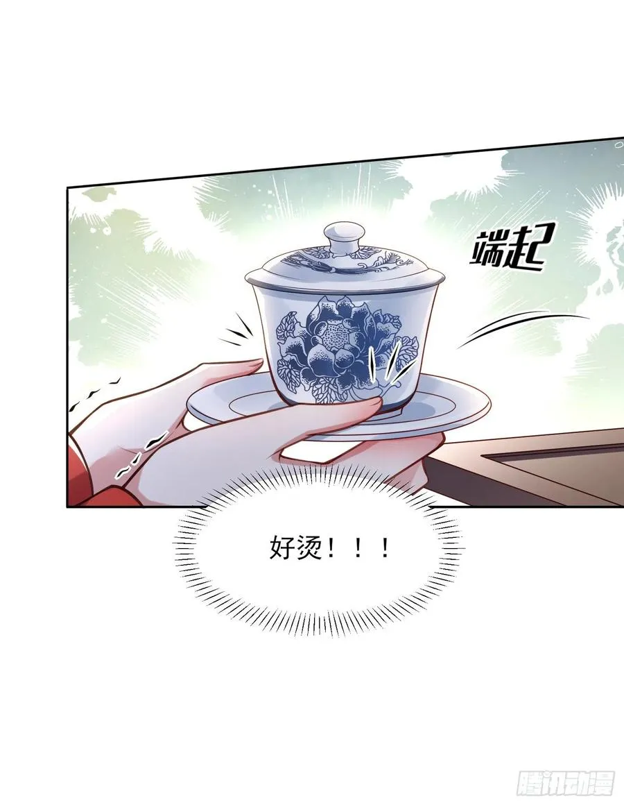 第84话 敬茶风波 第24页