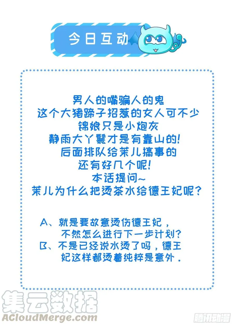 第84话 敬茶风波 第28页