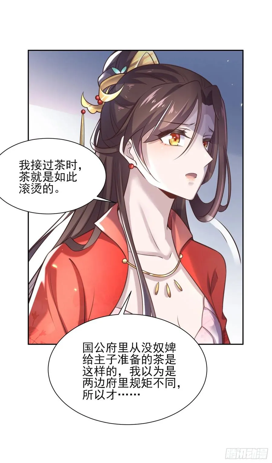 第85话 渣男司流风 第5页