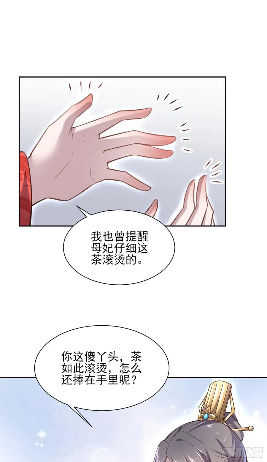 第85话 渣男司流风 第6页