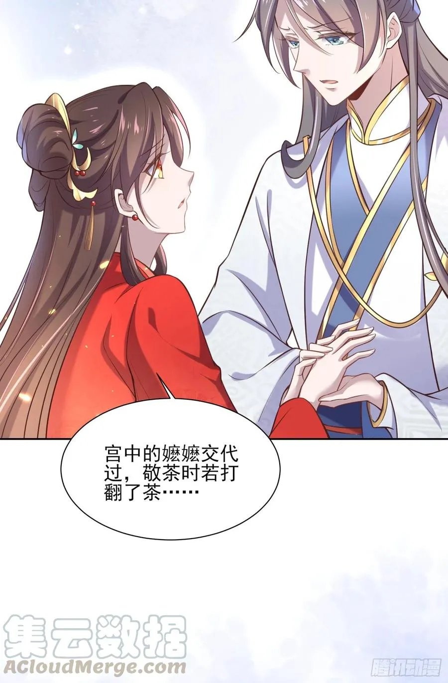 第85话 渣男司流风 第7页