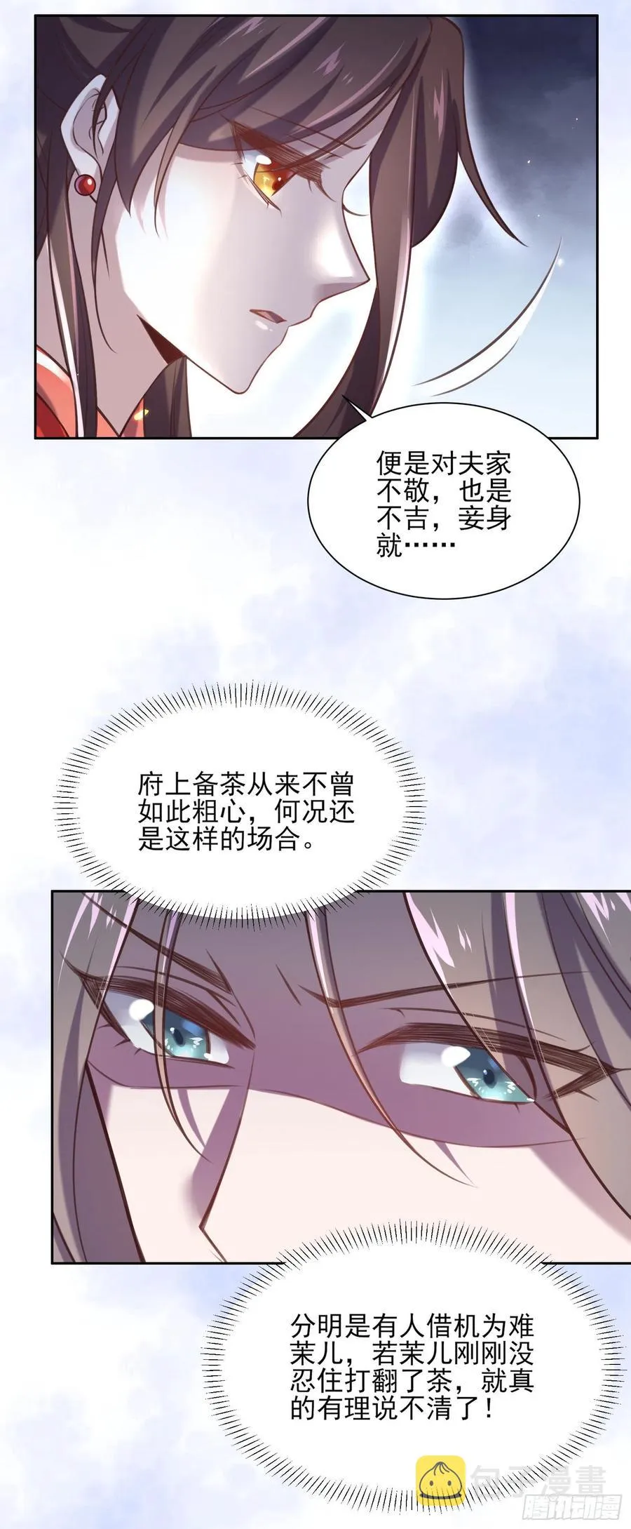 第85话 渣男司流风 第8页
