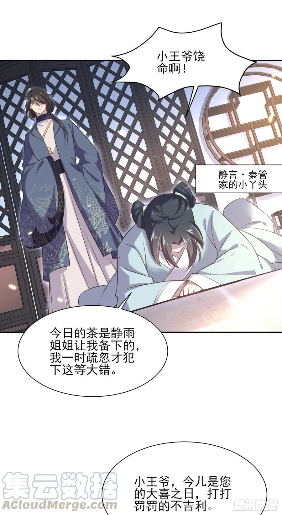 第85话 渣男司流风 第10页