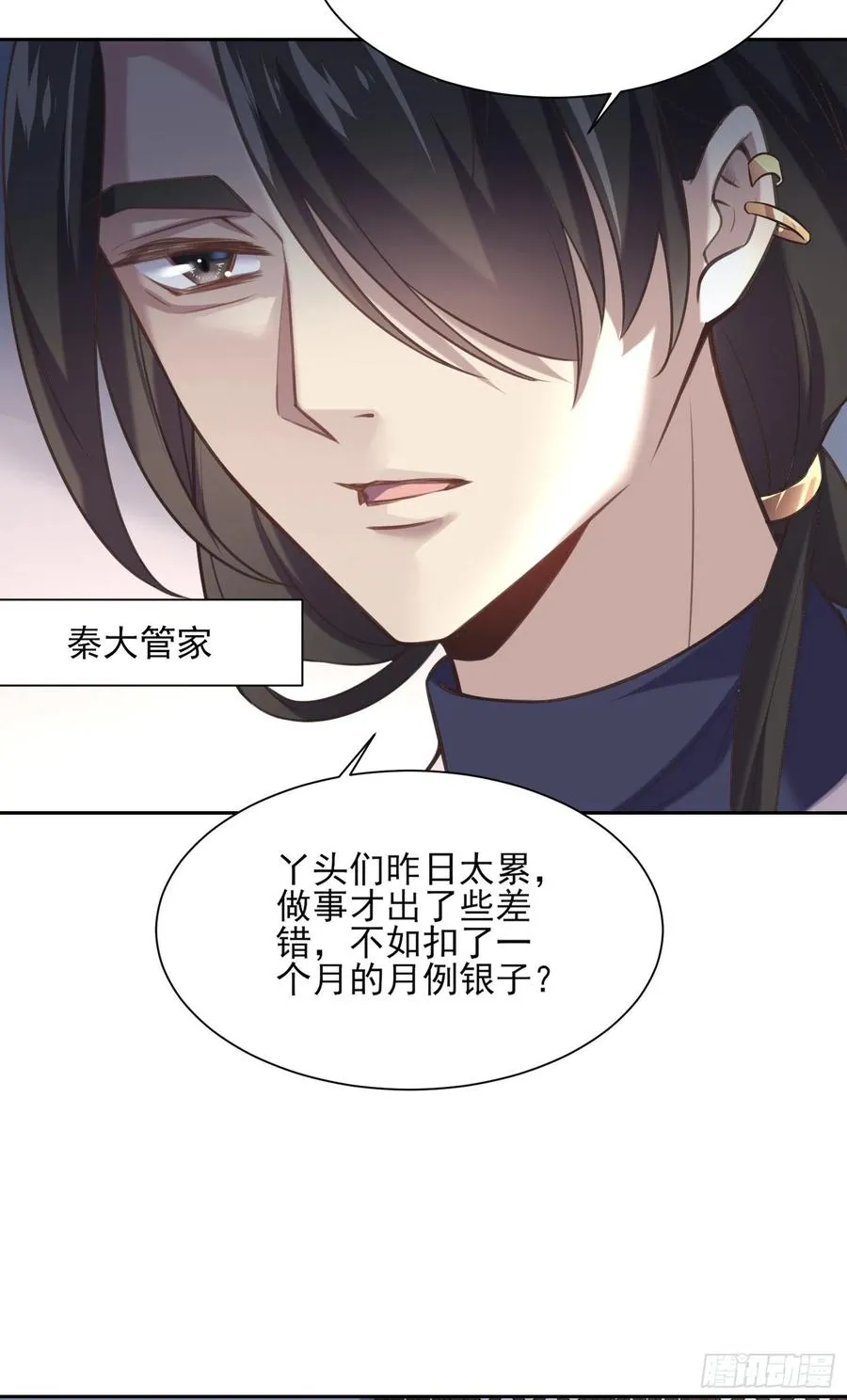 第85话 渣男司流风 第11页