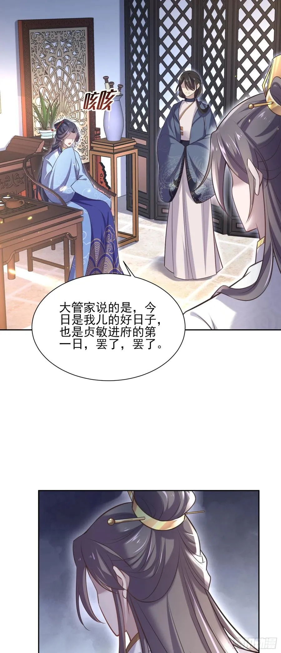 第85话 渣男司流风 第12页