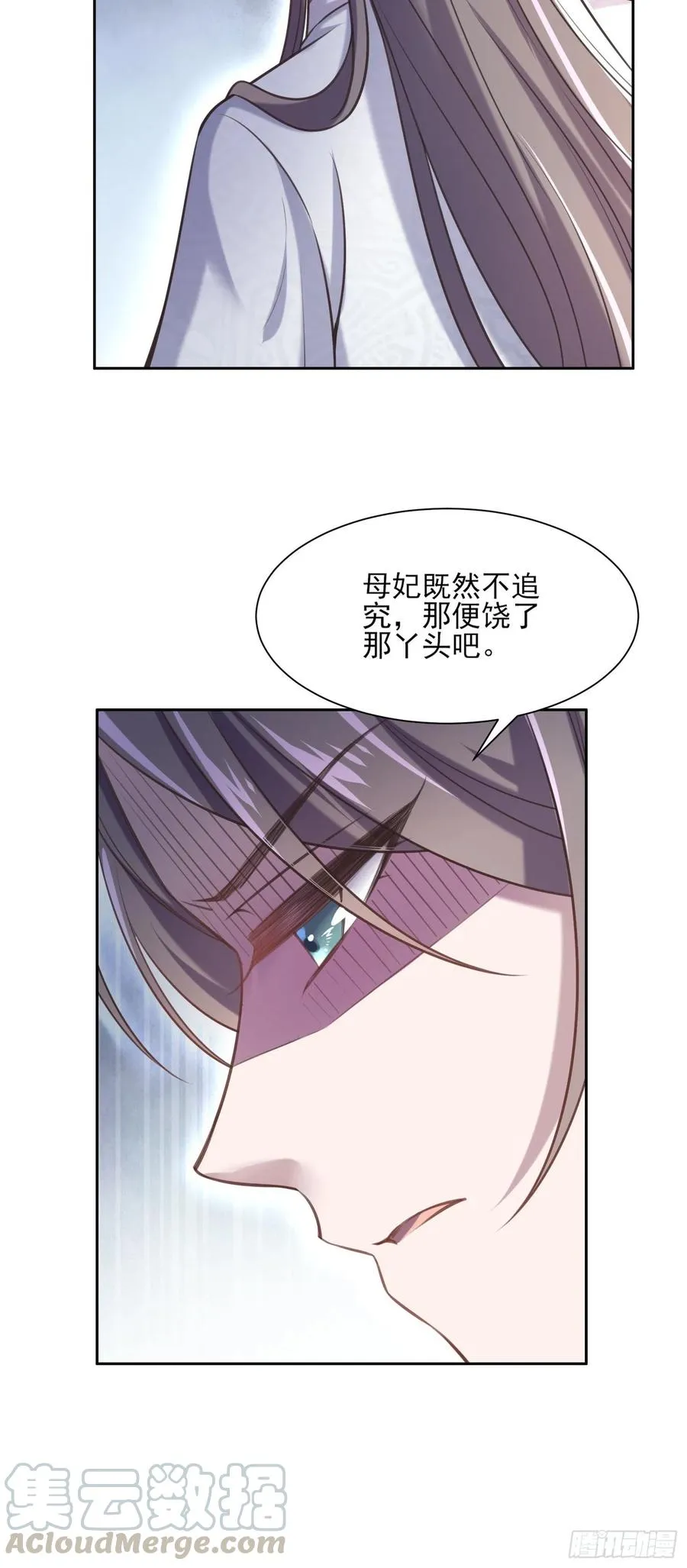第85话 渣男司流风 第13页