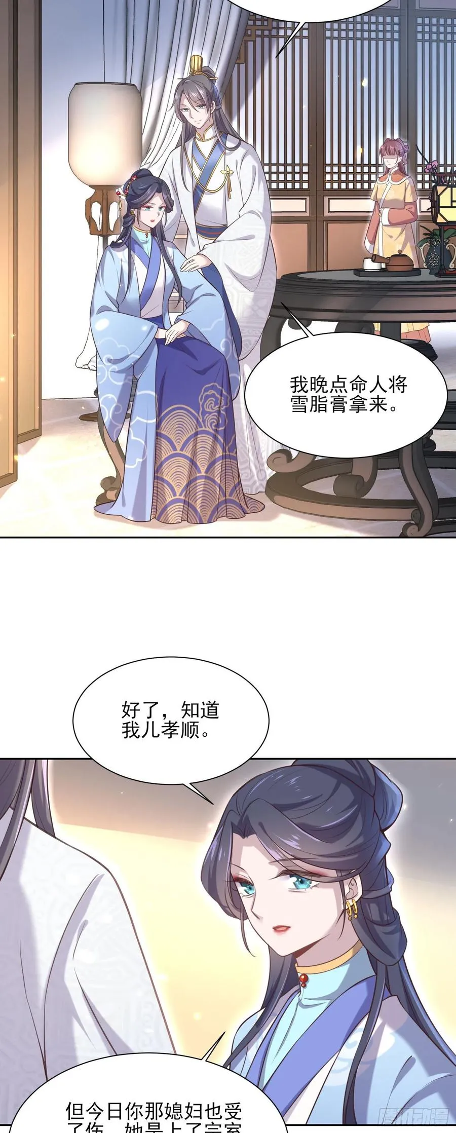 第85话 渣男司流风 第15页