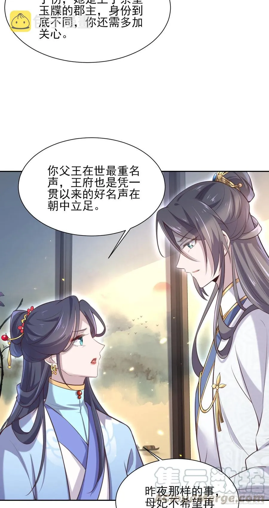 第85话 渣男司流风 第16页