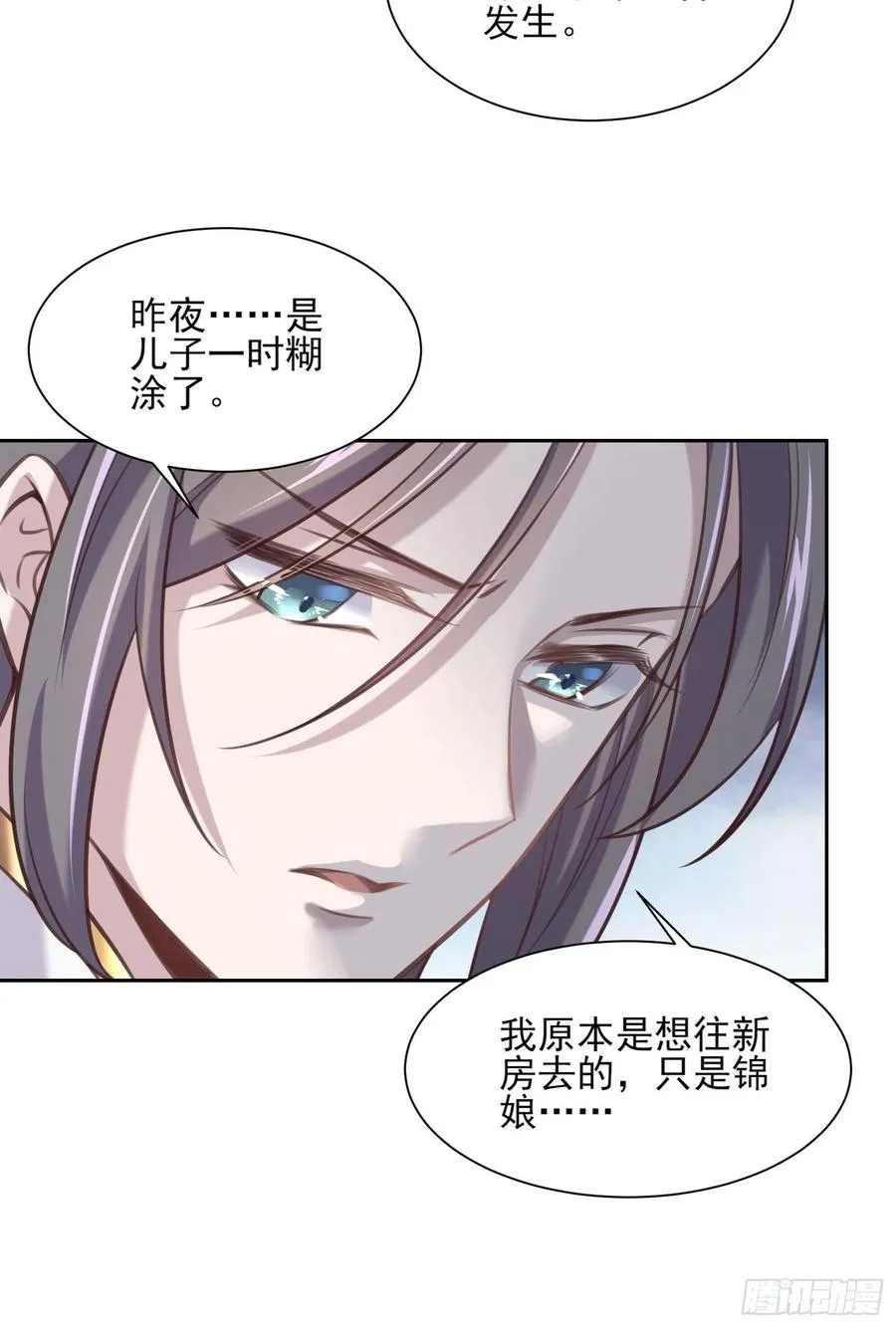 第85话 渣男司流风 第17页