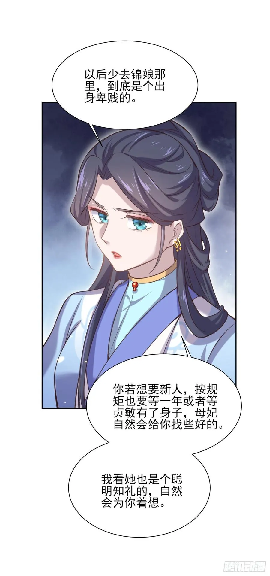 第85话 渣男司流风 第18页