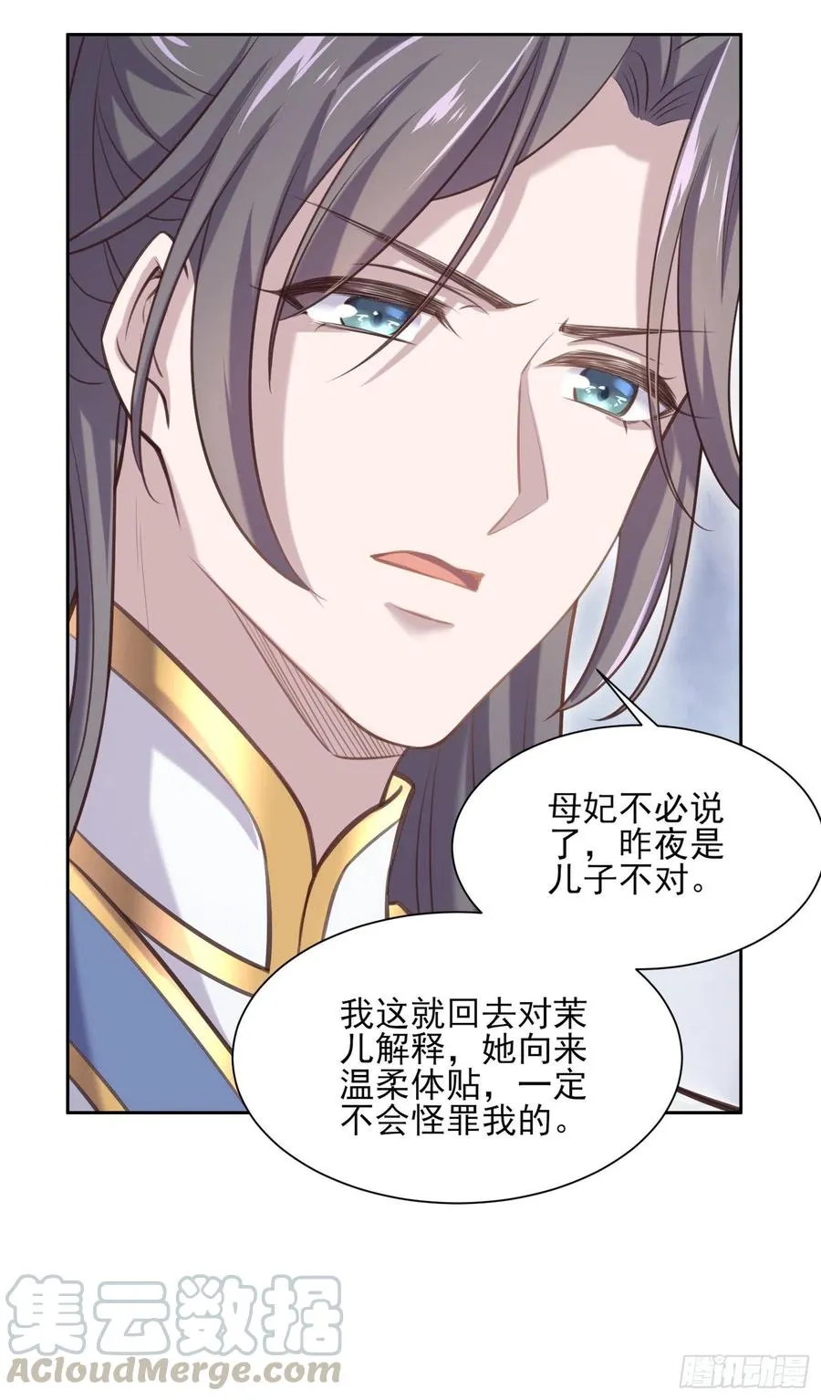 第85话 渣男司流风 第19页