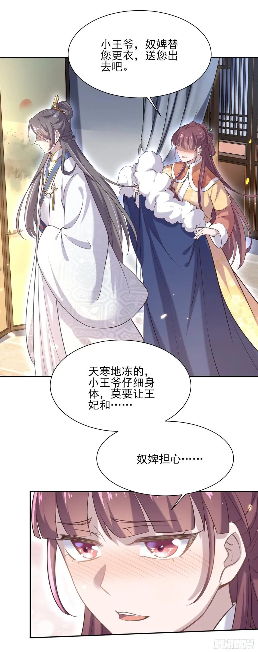 第85话 渣男司流风 第20页
