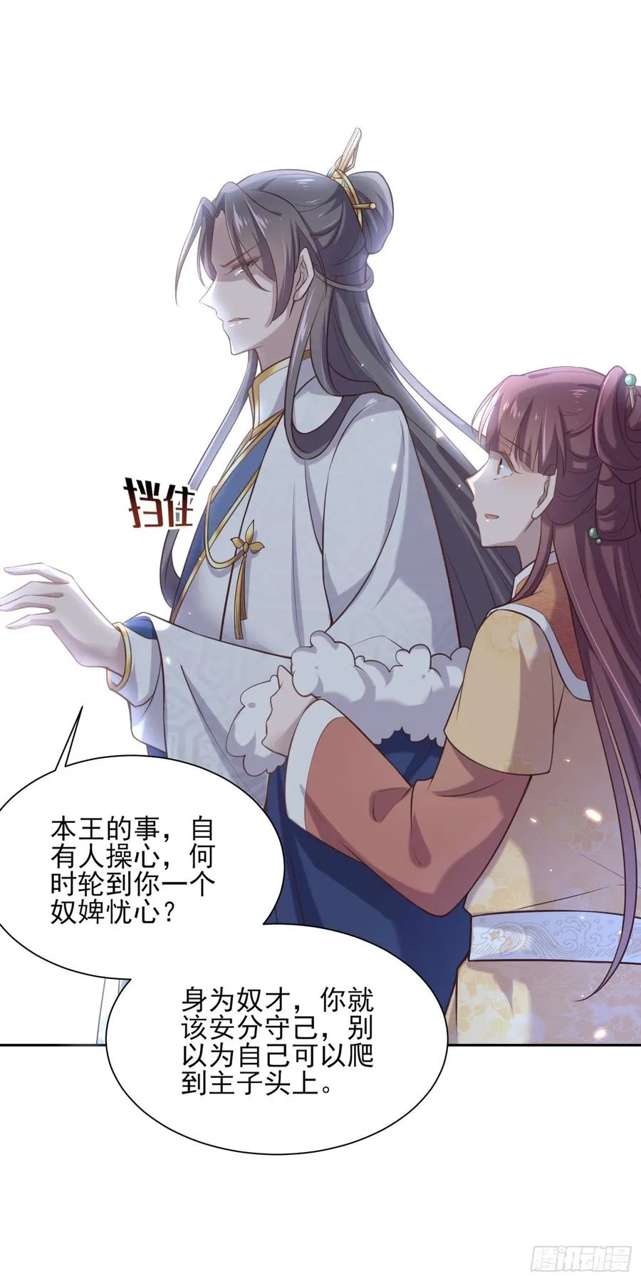 第85话 渣男司流风 第21页