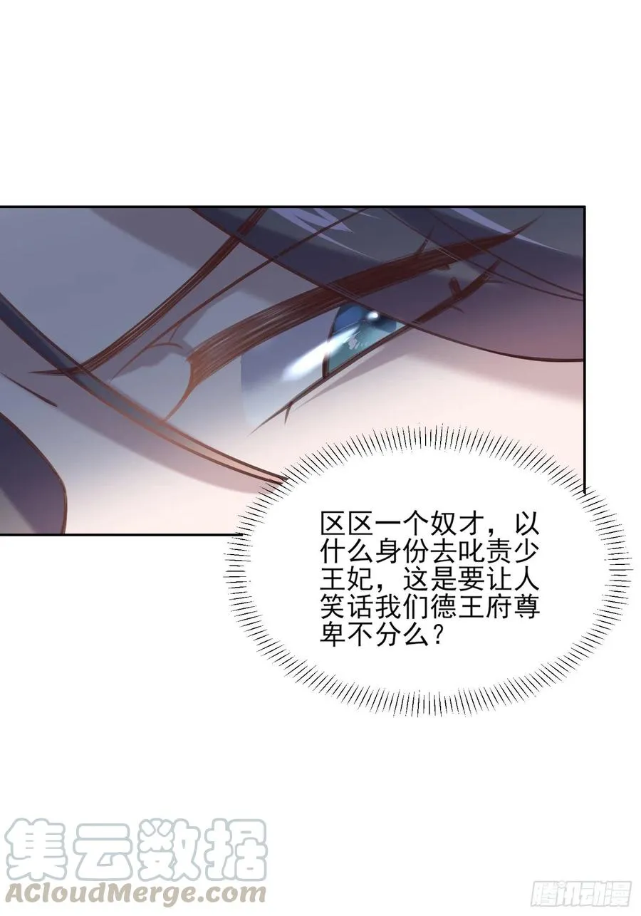 第85话 渣男司流风 第22页