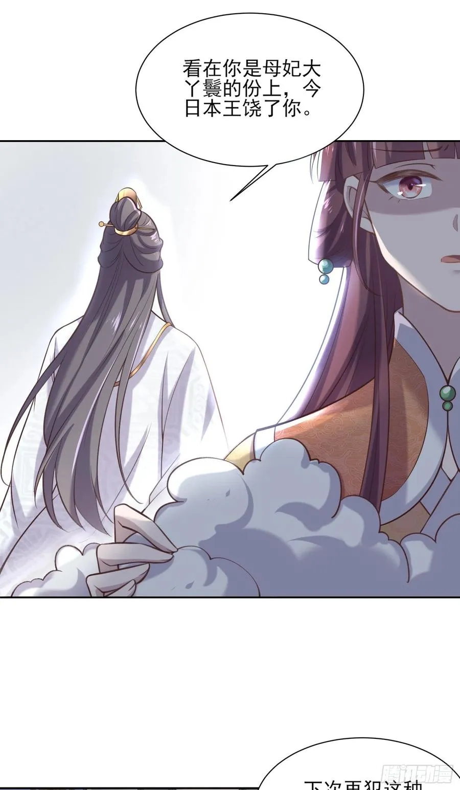 第85话 渣男司流风 第23页