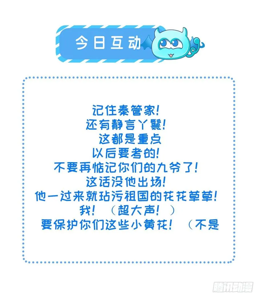 第85话 渣男司流风 第26页