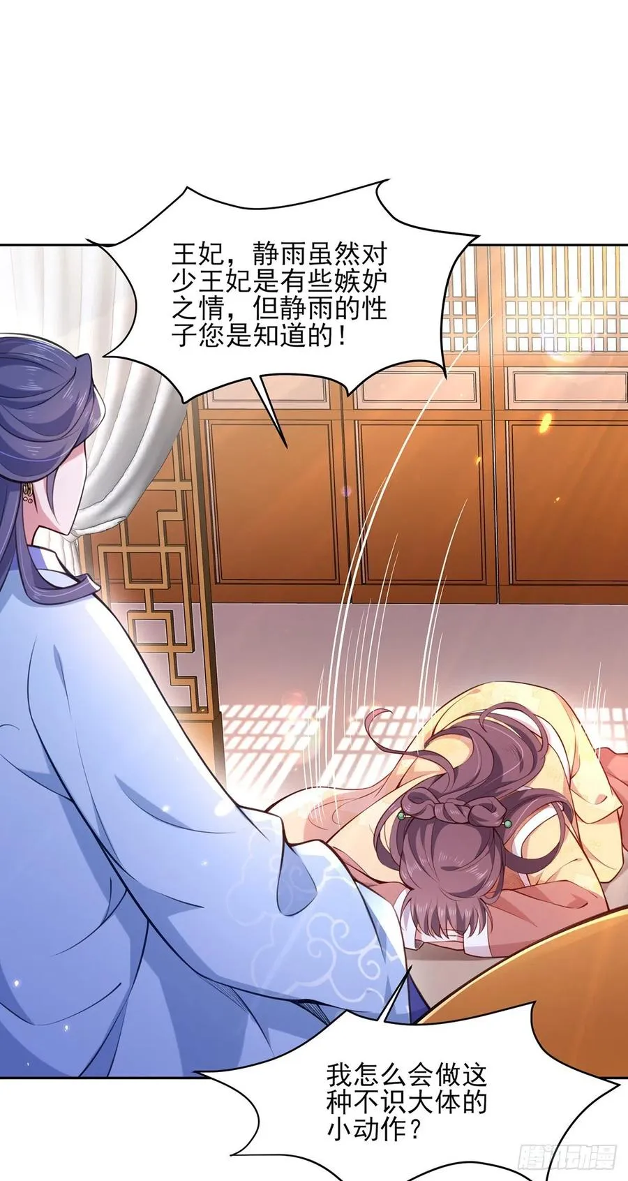 第86话 让为夫补回洞房 第2页
