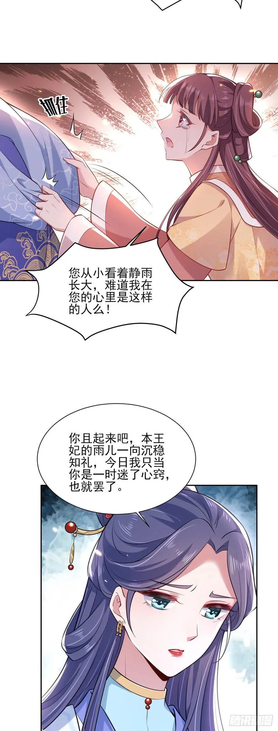 第86话 让为夫补回洞房 第3页