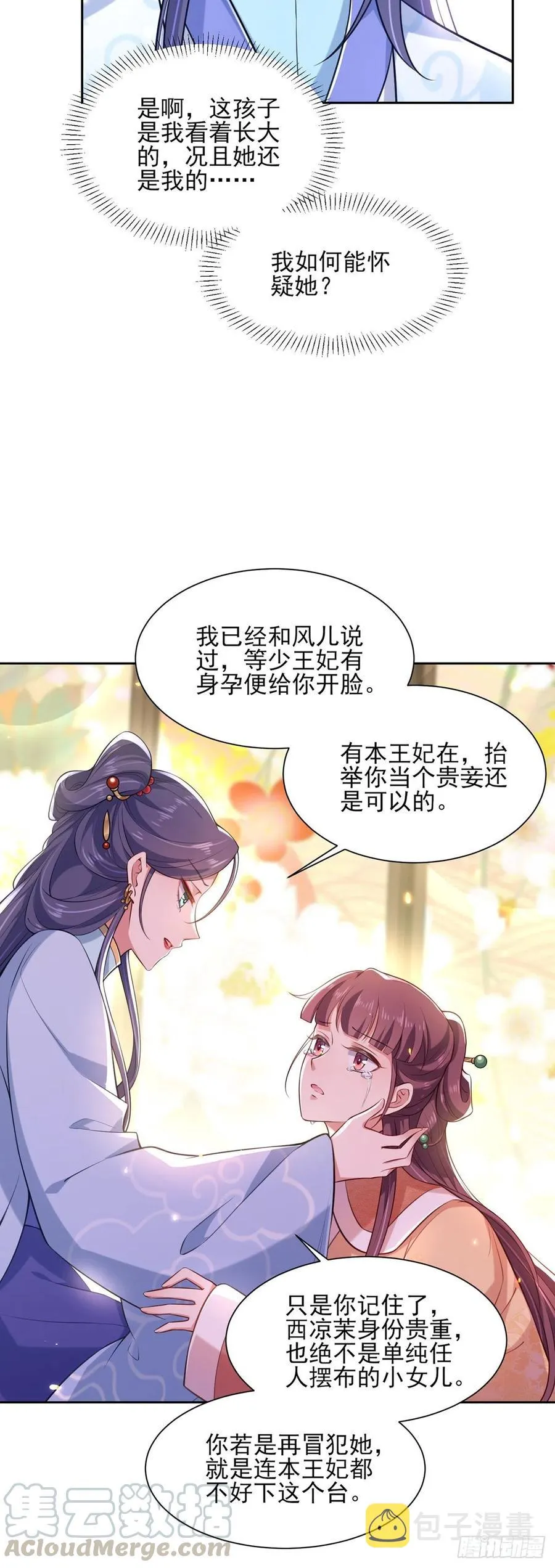 第86话 让为夫补回洞房 第4页