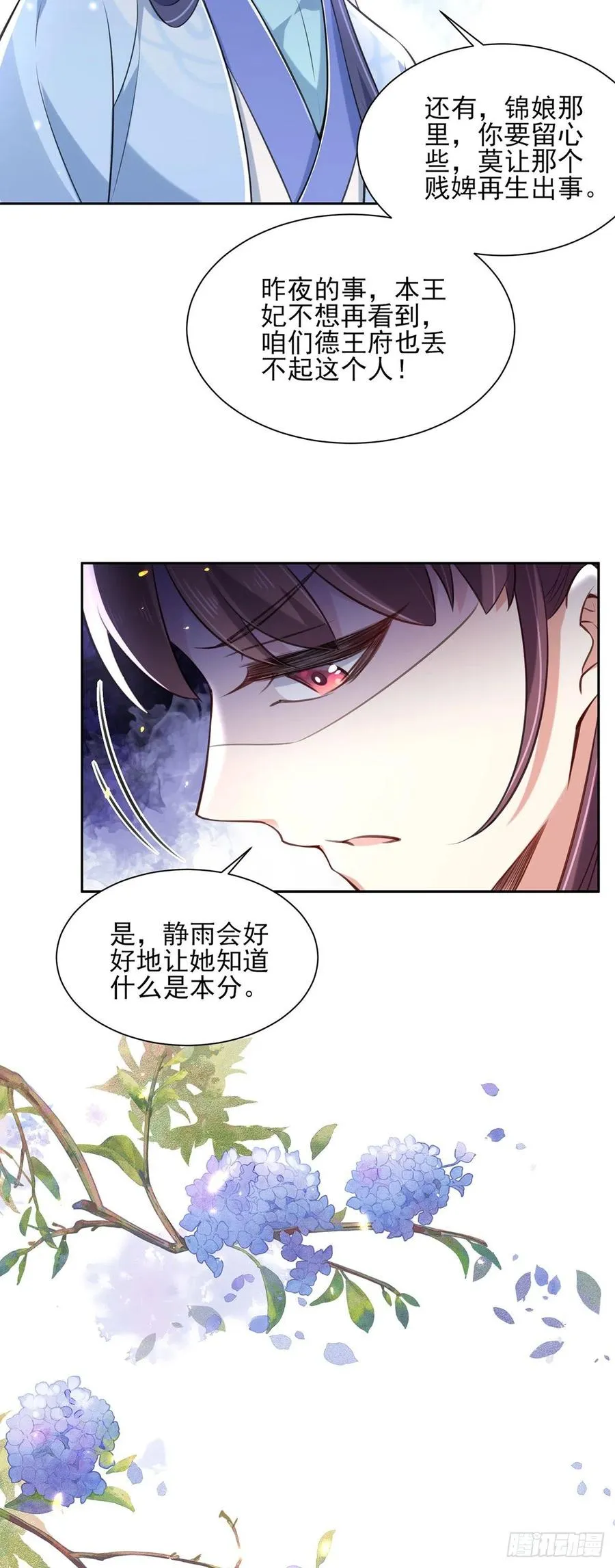 第86话 让为夫补回洞房 第6页