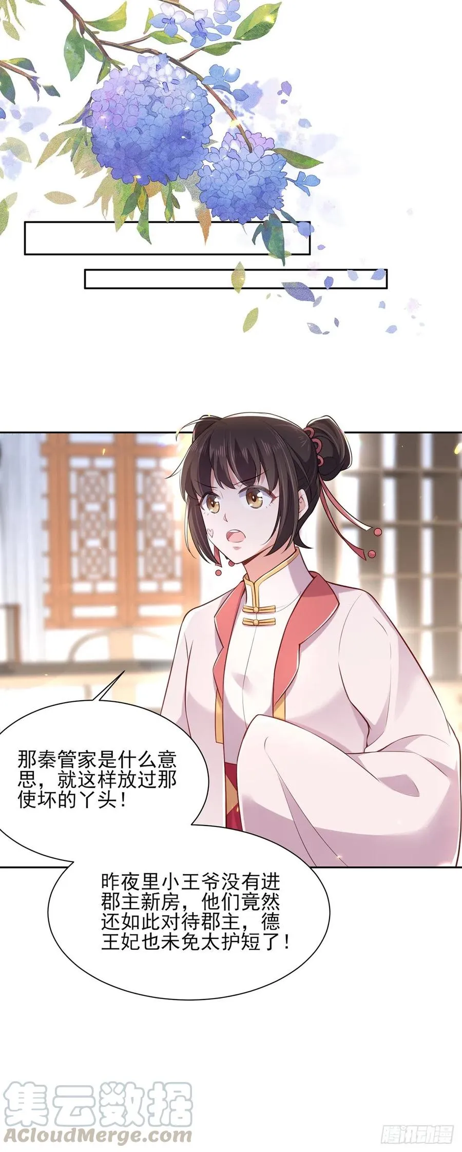 第86话 让为夫补回洞房 第7页