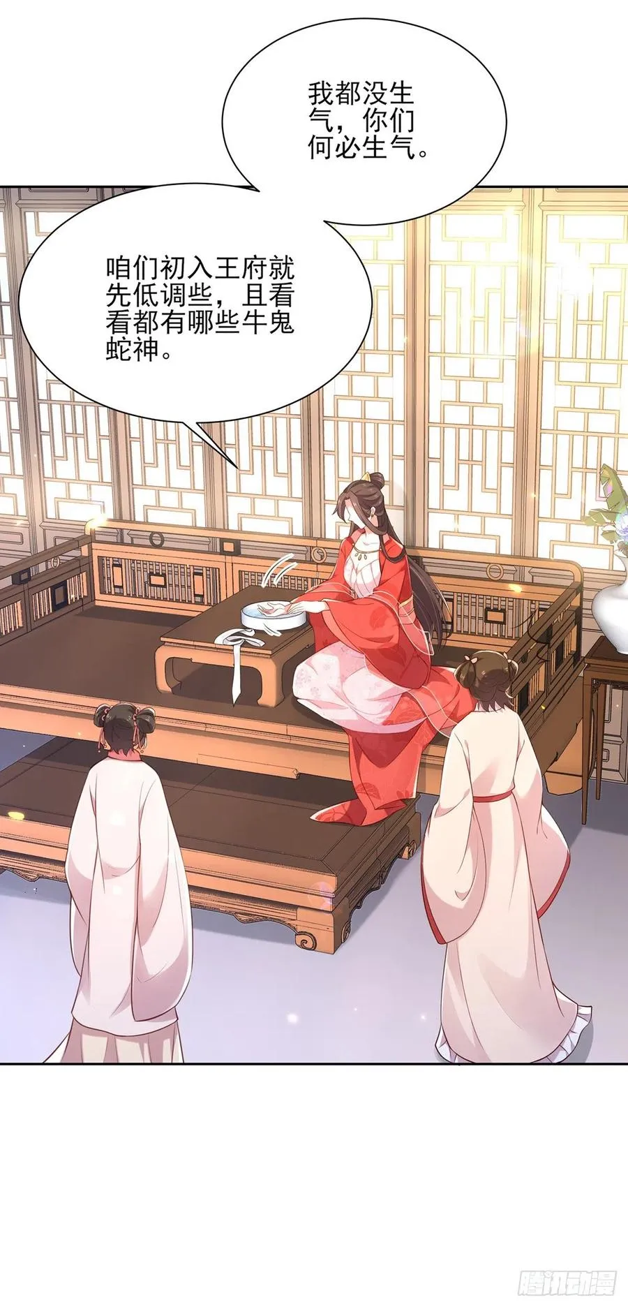 第86话 让为夫补回洞房 第8页