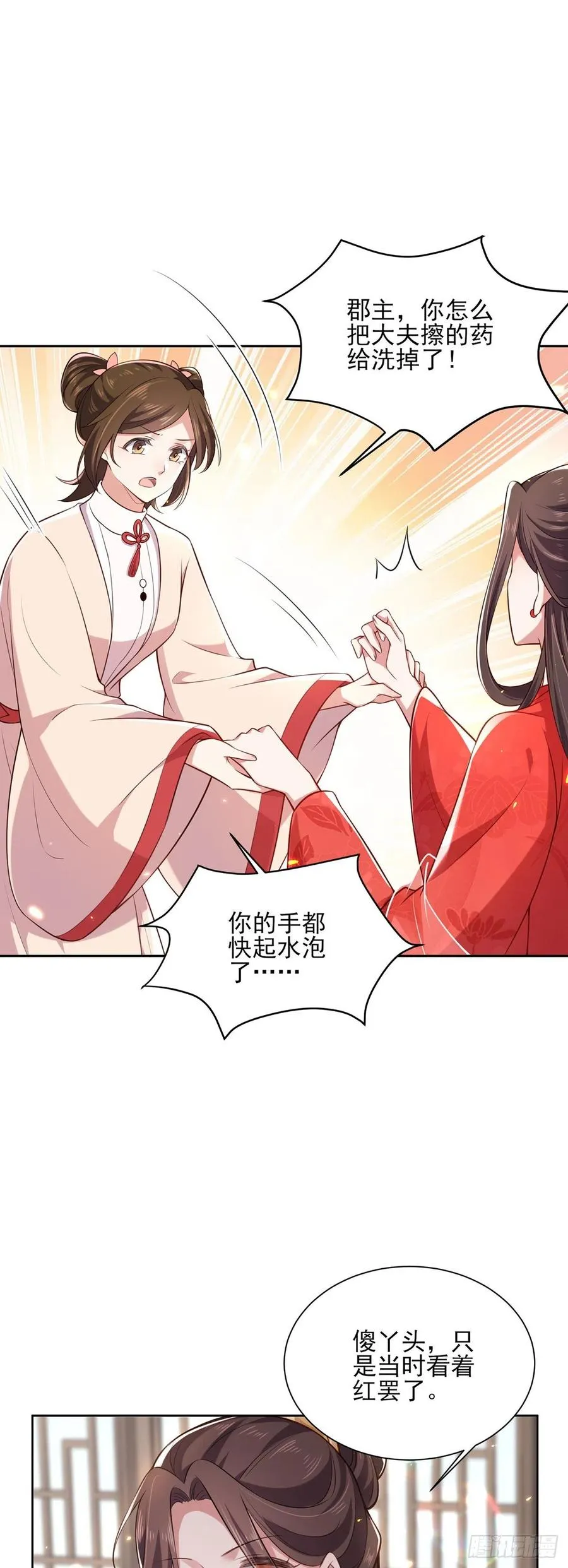 第86话 让为夫补回洞房 第9页