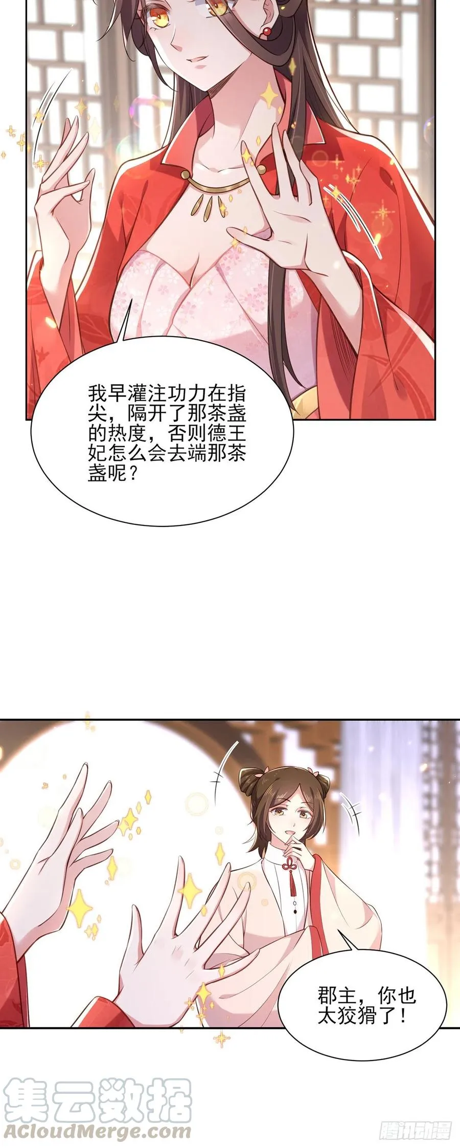 第86话 让为夫补回洞房 第10页