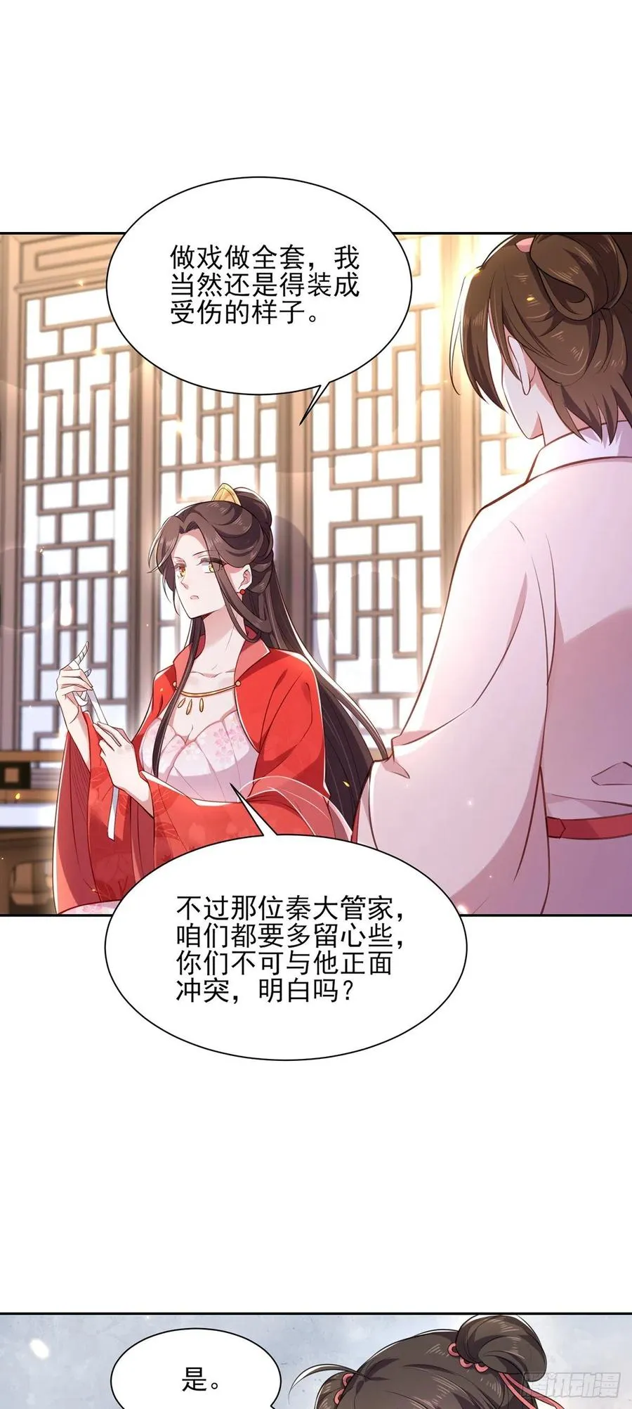 第86话 让为夫补回洞房 第11页