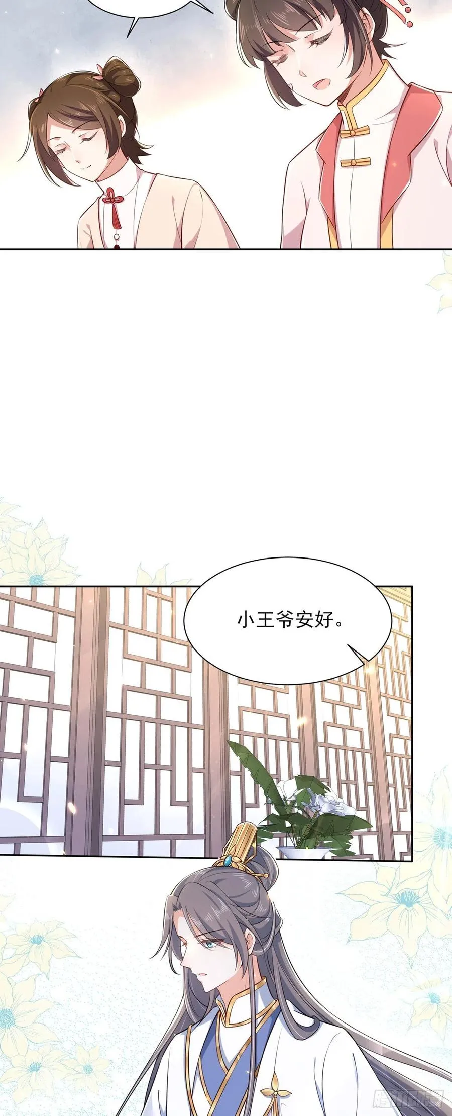 第86话 让为夫补回洞房 第12页