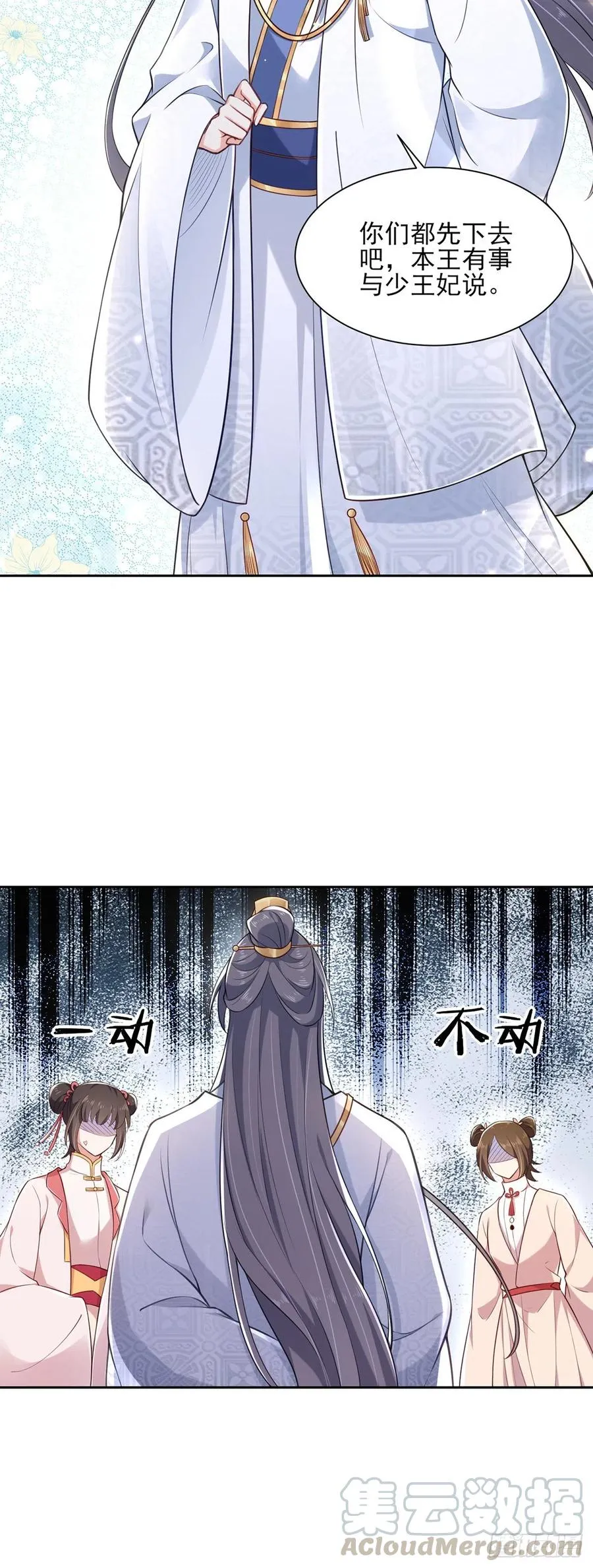 第86话 让为夫补回洞房 第13页