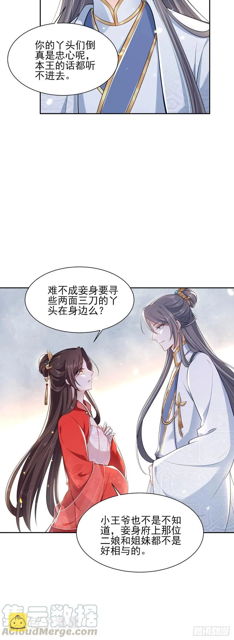 第86话 让为夫补回洞房 第16页