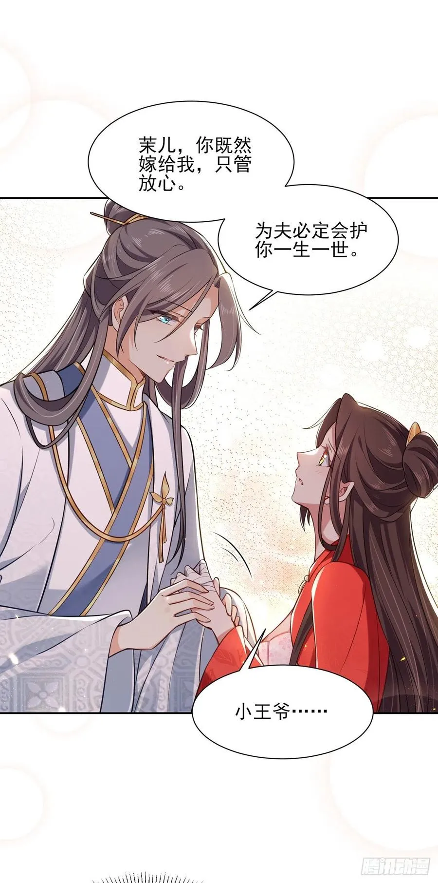 第86话 让为夫补回洞房 第17页