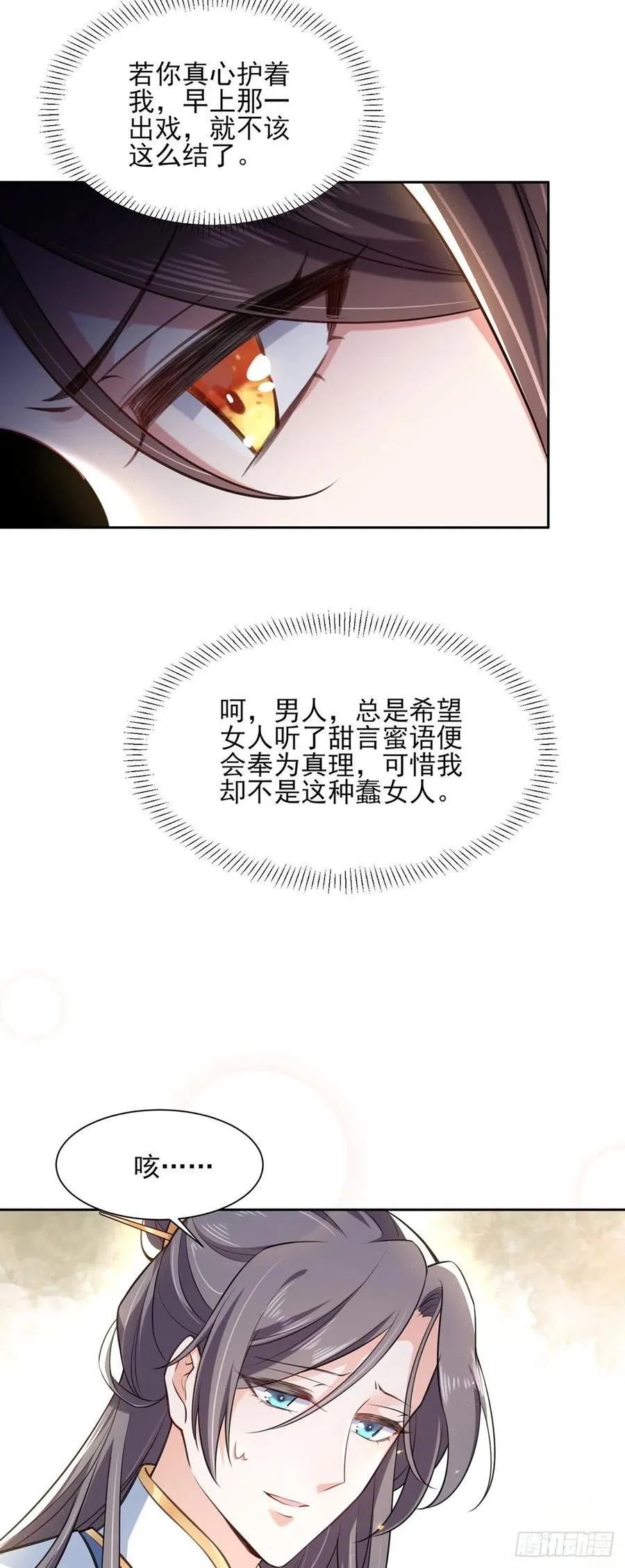 第86话 让为夫补回洞房 第18页