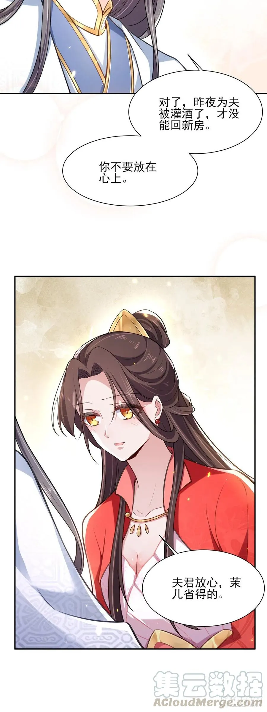 第86话 让为夫补回洞房 第19页