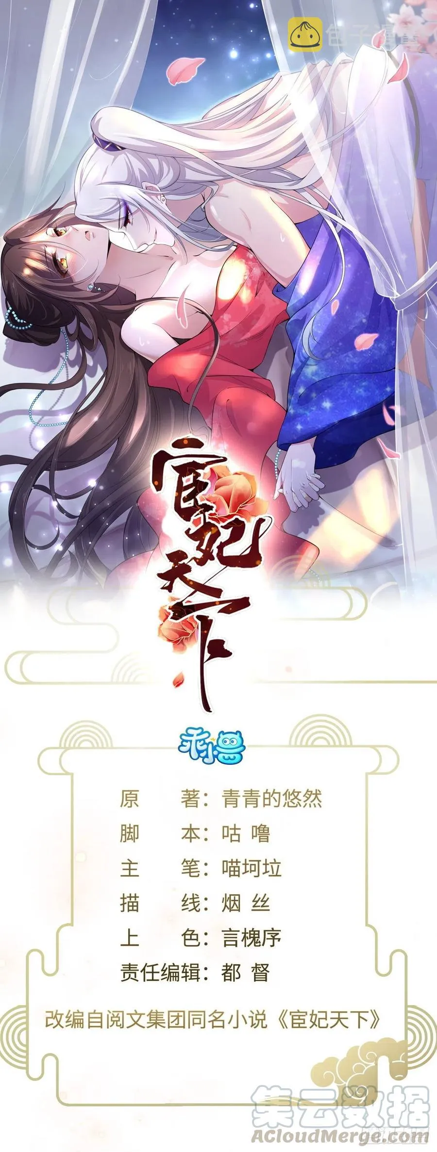 第87话 尽尝人间欢情 第1页