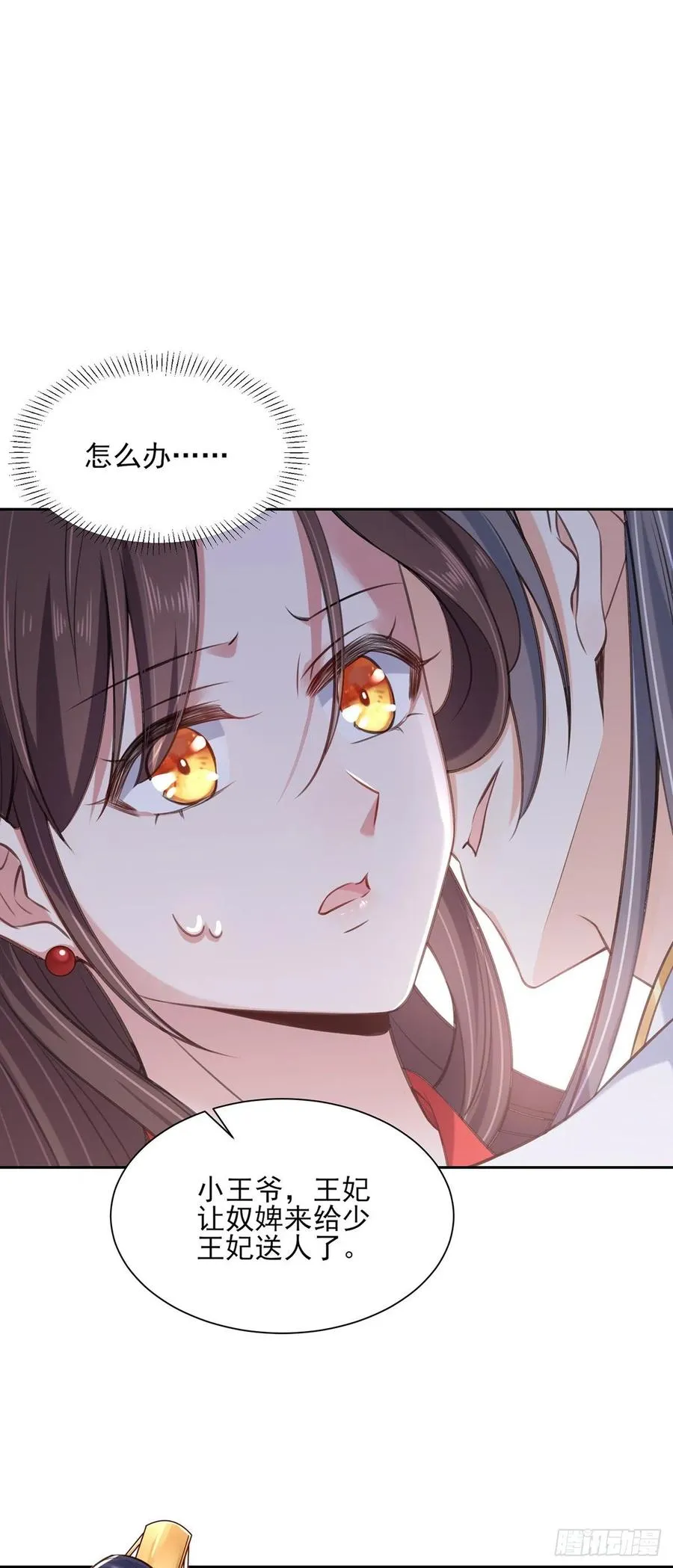 第87话 尽尝人间欢情 第2页