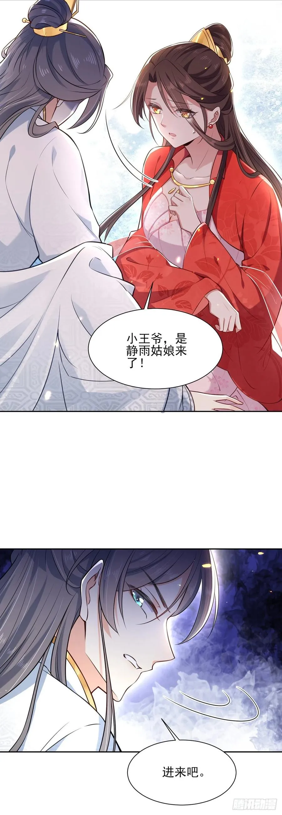 第87话 尽尝人间欢情 第3页