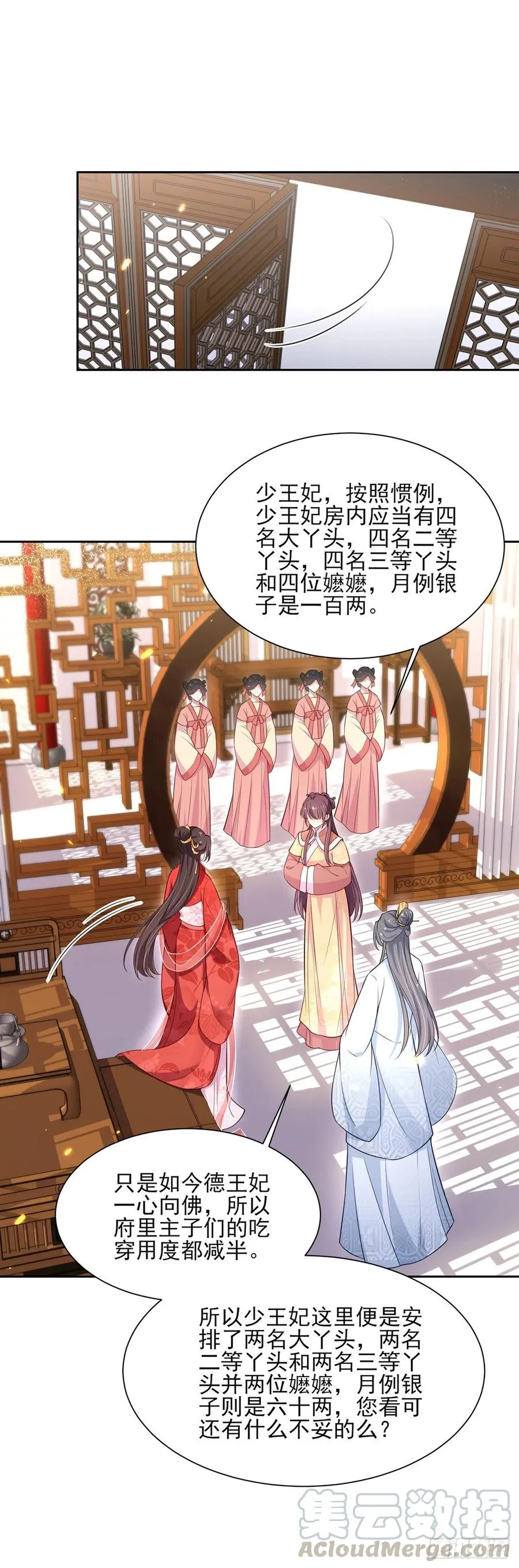第87话 尽尝人间欢情 第4页