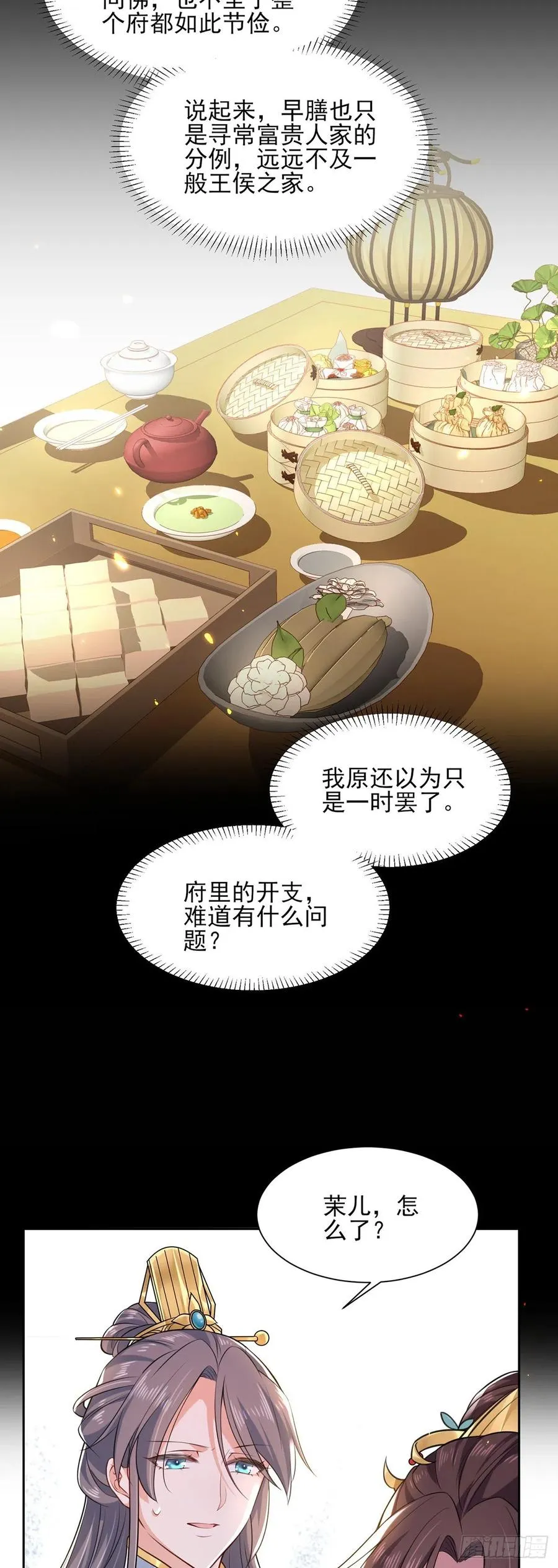 第87话 尽尝人间欢情 第6页