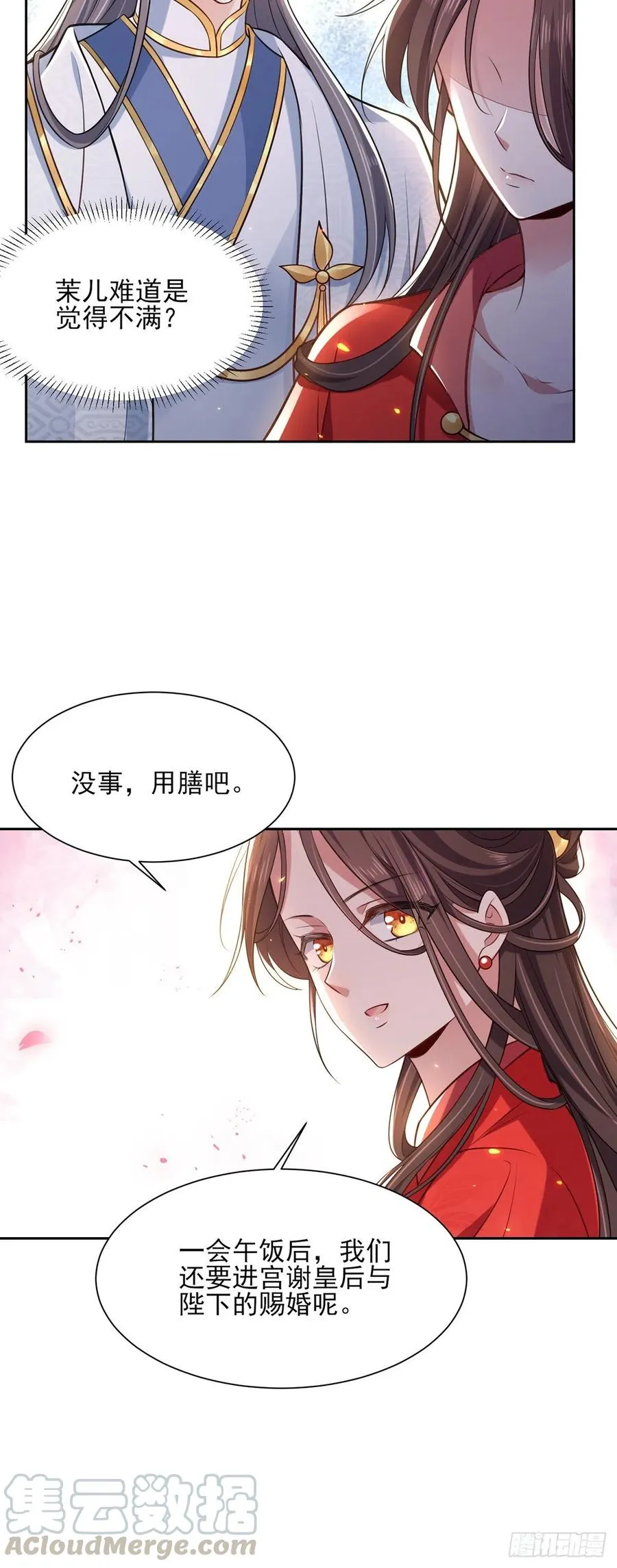 第87话 尽尝人间欢情 第7页