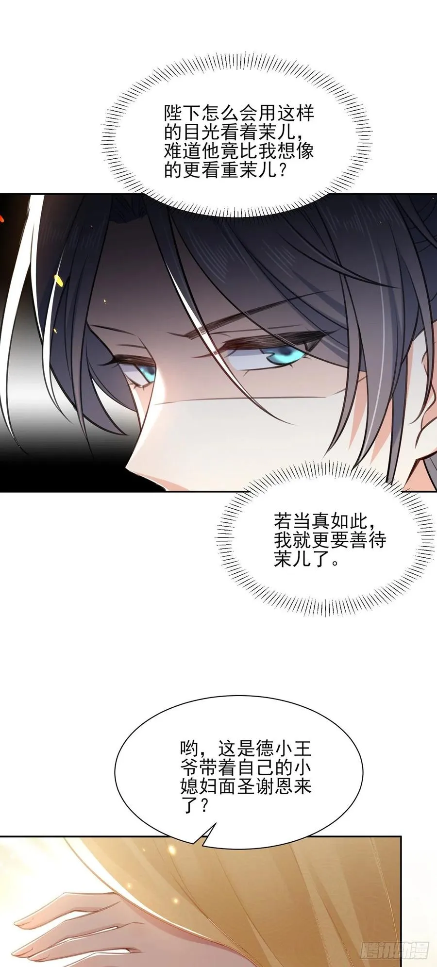 第87话 尽尝人间欢情 第11页
