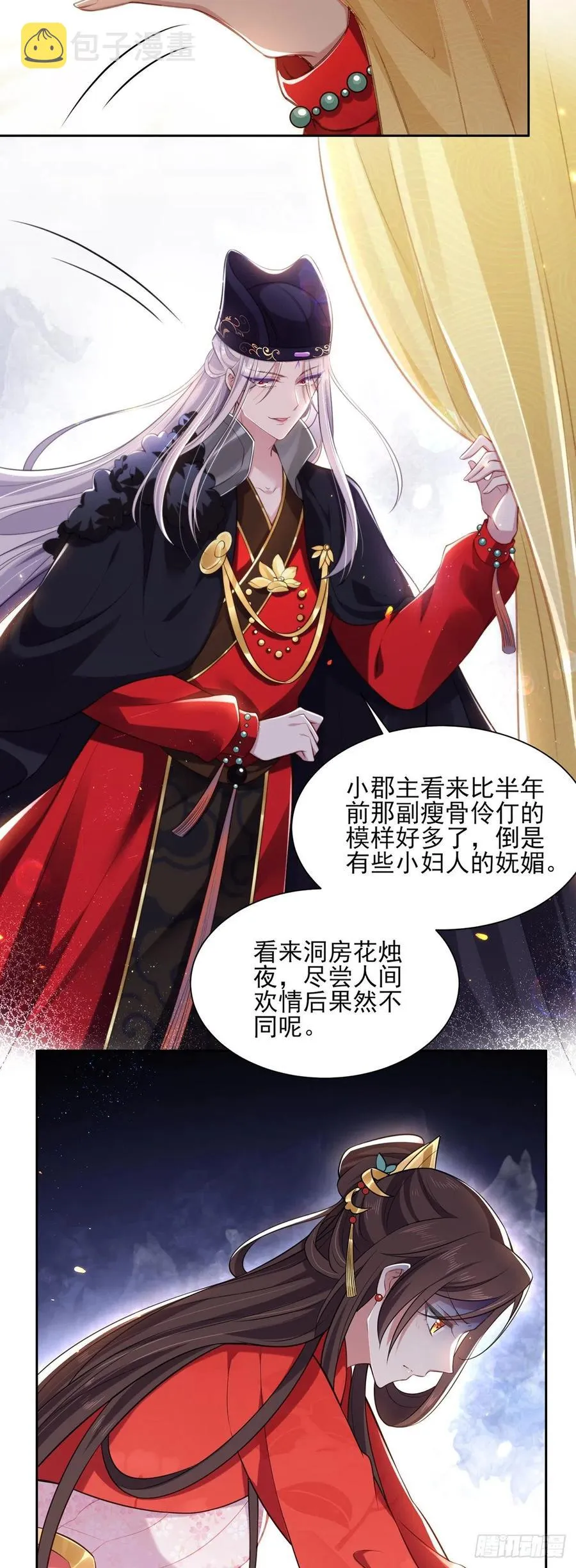 第87话 尽尝人间欢情 第12页