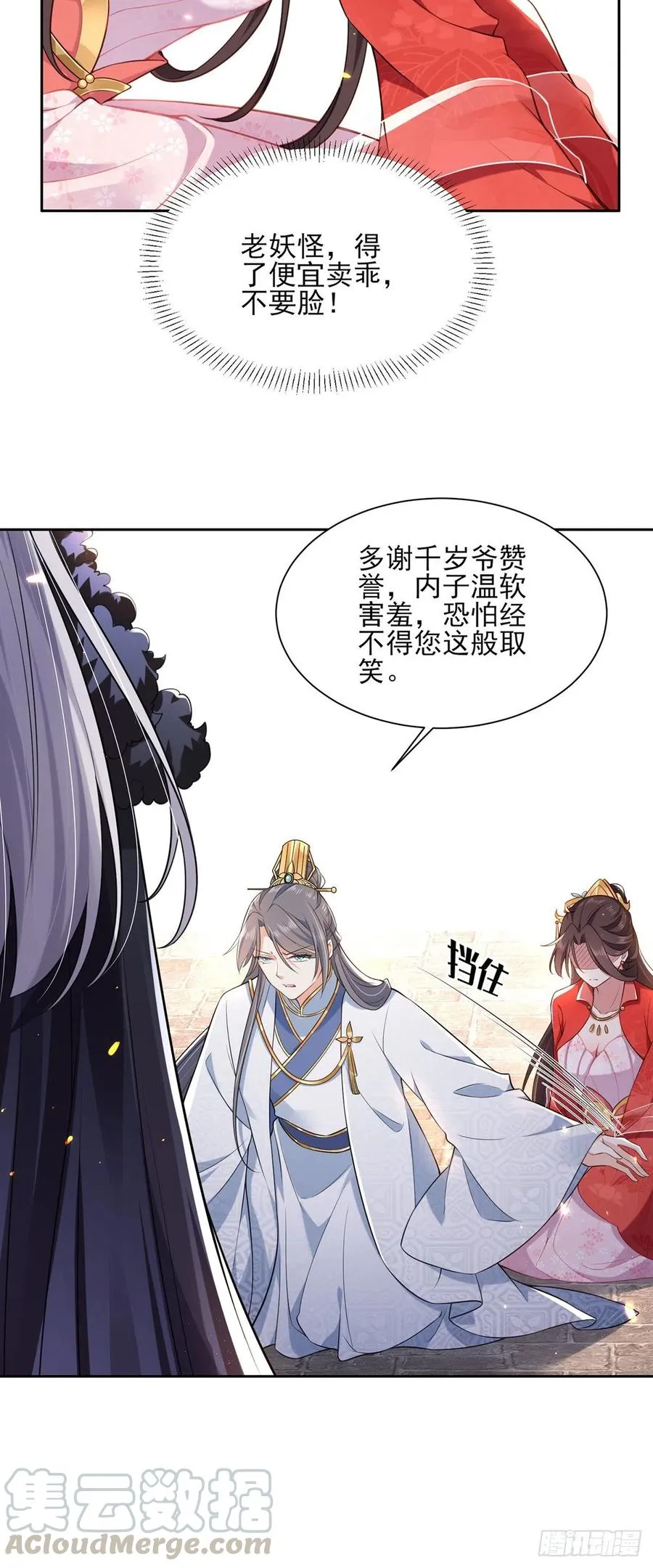 第87话 尽尝人间欢情 第13页