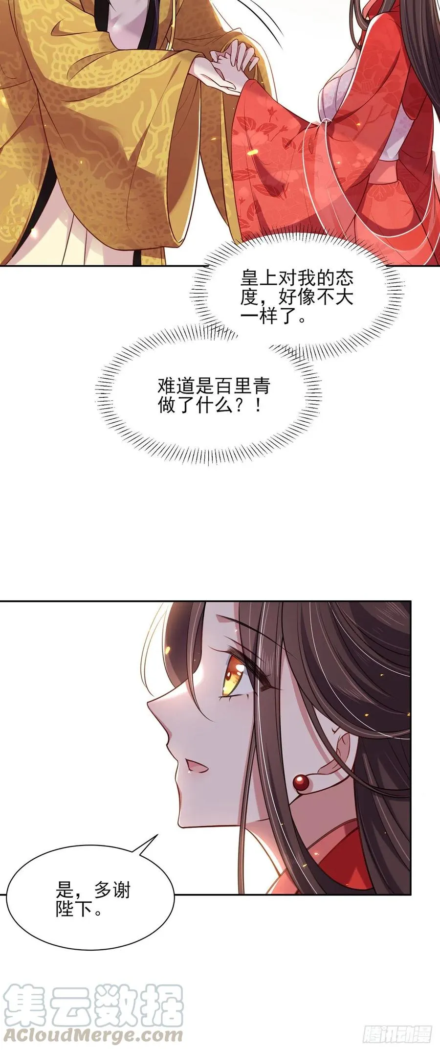 第87话 尽尝人间欢情 第16页