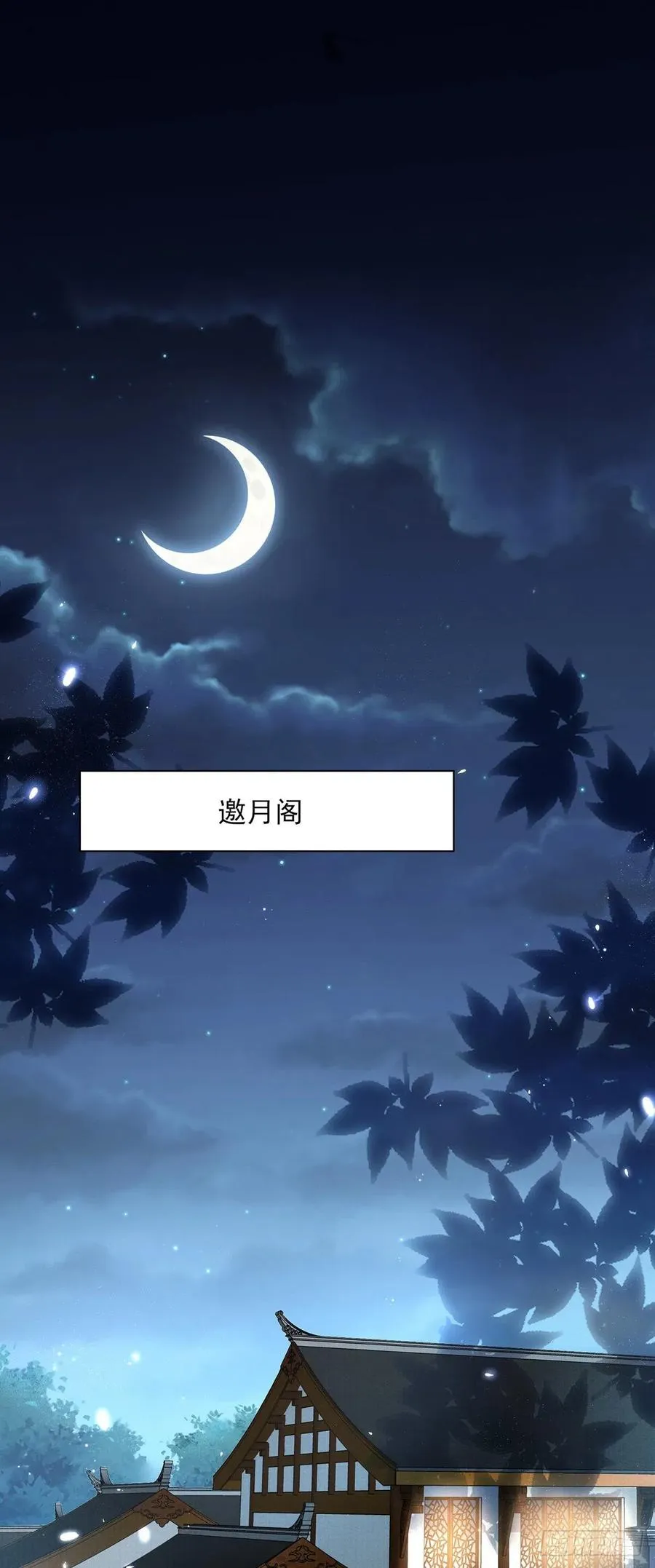 第88话 今晚可要热闹一番 第2页