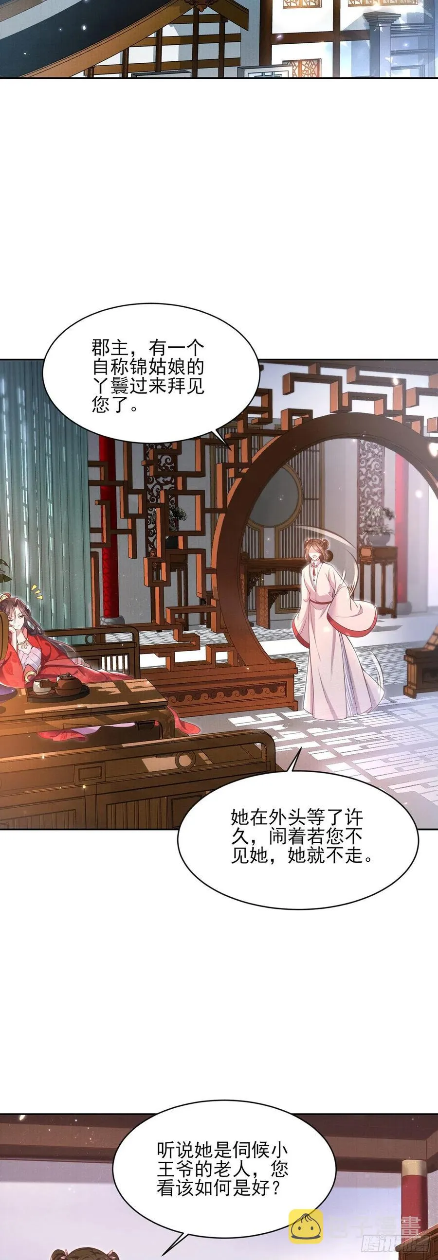 第88话 今晚可要热闹一番 第3页