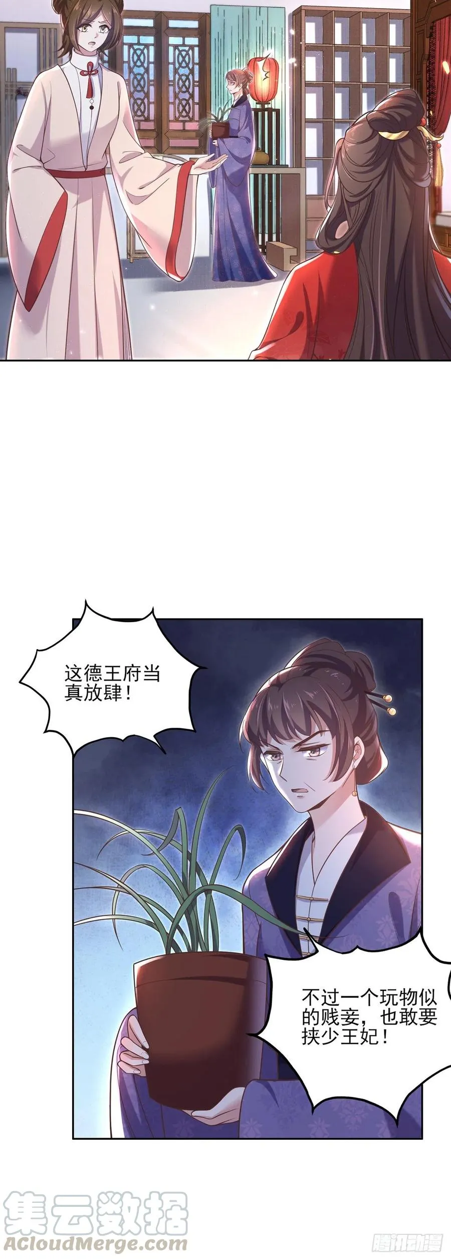 第88话 今晚可要热闹一番 第4页